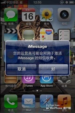 中國(guó)移動(dòng)提示用戶(hù)會(huì)收取iMessage激活費(fèi)用